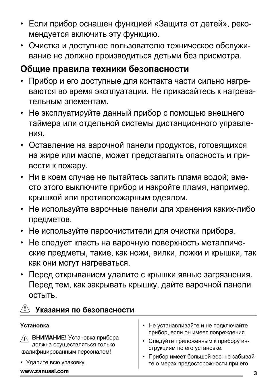 Общие правила техники безопасности