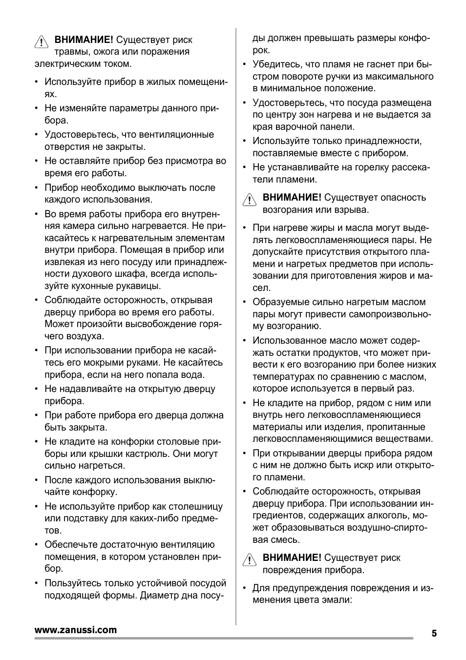 Существует рисктравмы, ожога или поражения электрическим то...