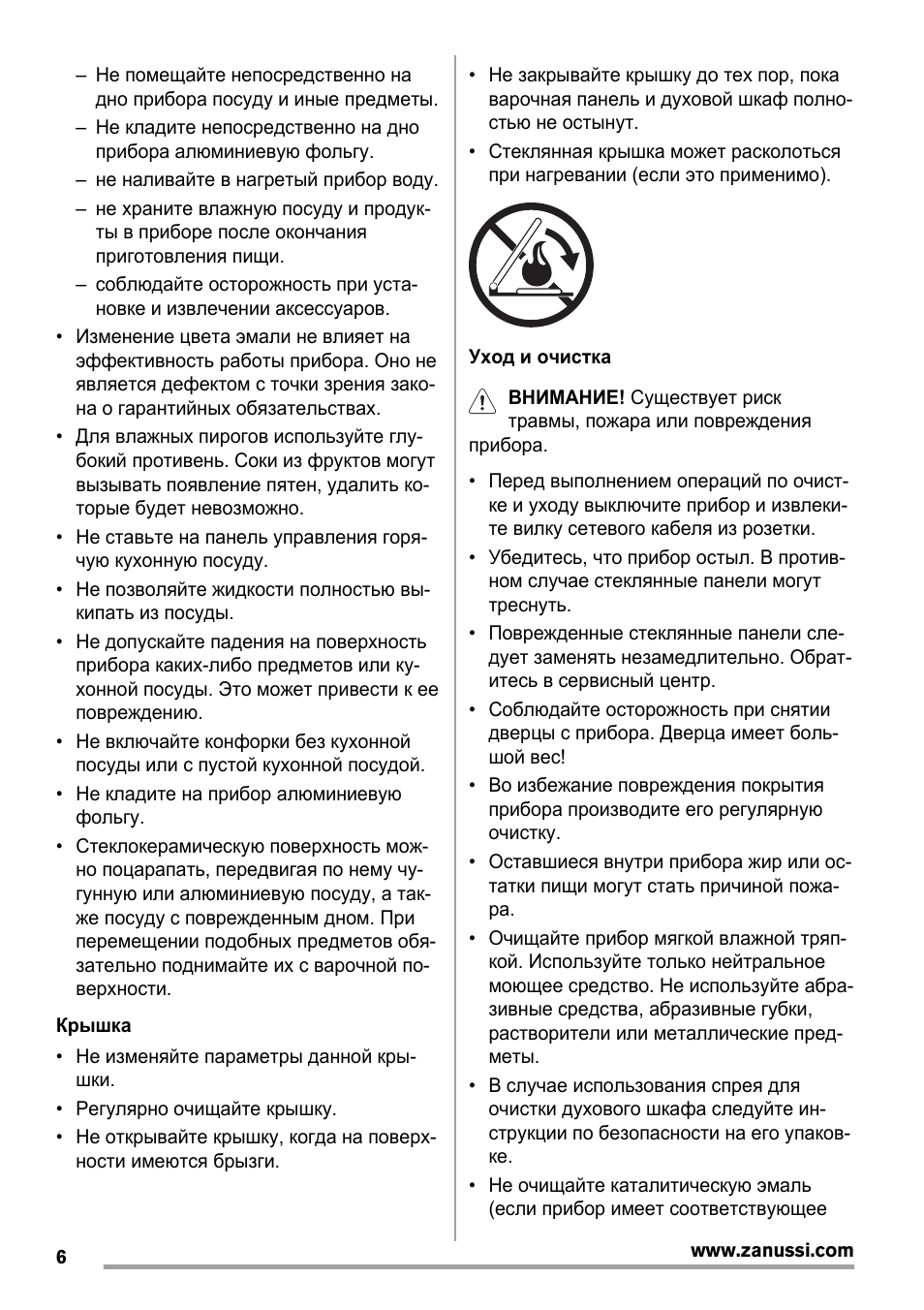 Не помещайте непосредственно на дно прибора посуду и иные п...