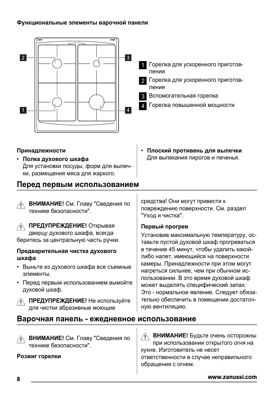 Перед первым использованием, Варочная панель - ежедневное использование