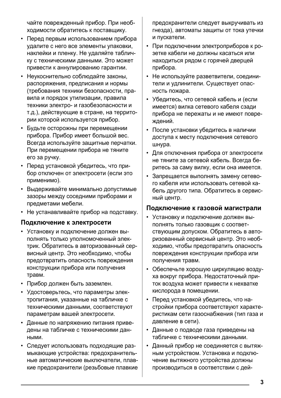 чайте поврежденный прибор. При необ...