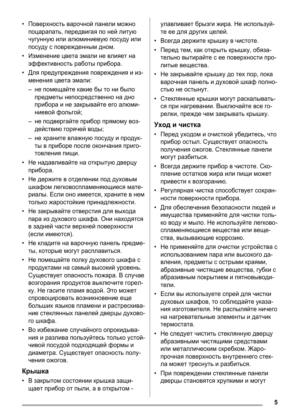 Поверхность варочной панели можно поцарапать, передвигая по...