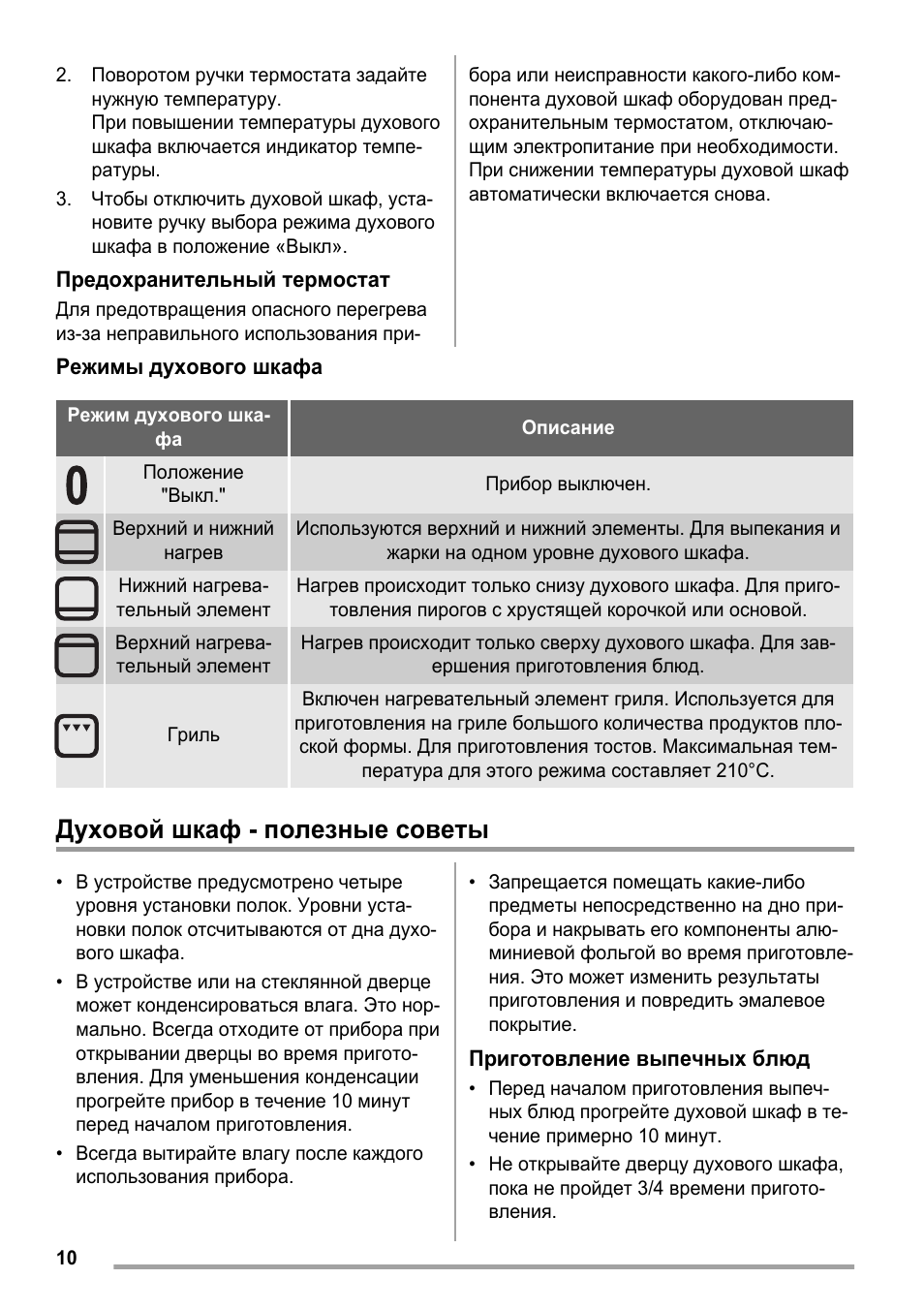 Духовой шкаф - полезные советы