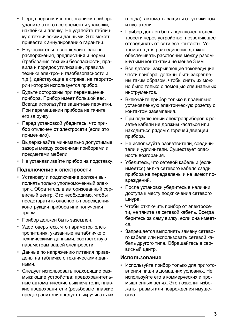 Перед первым использованием прибора удалите с него все элем...