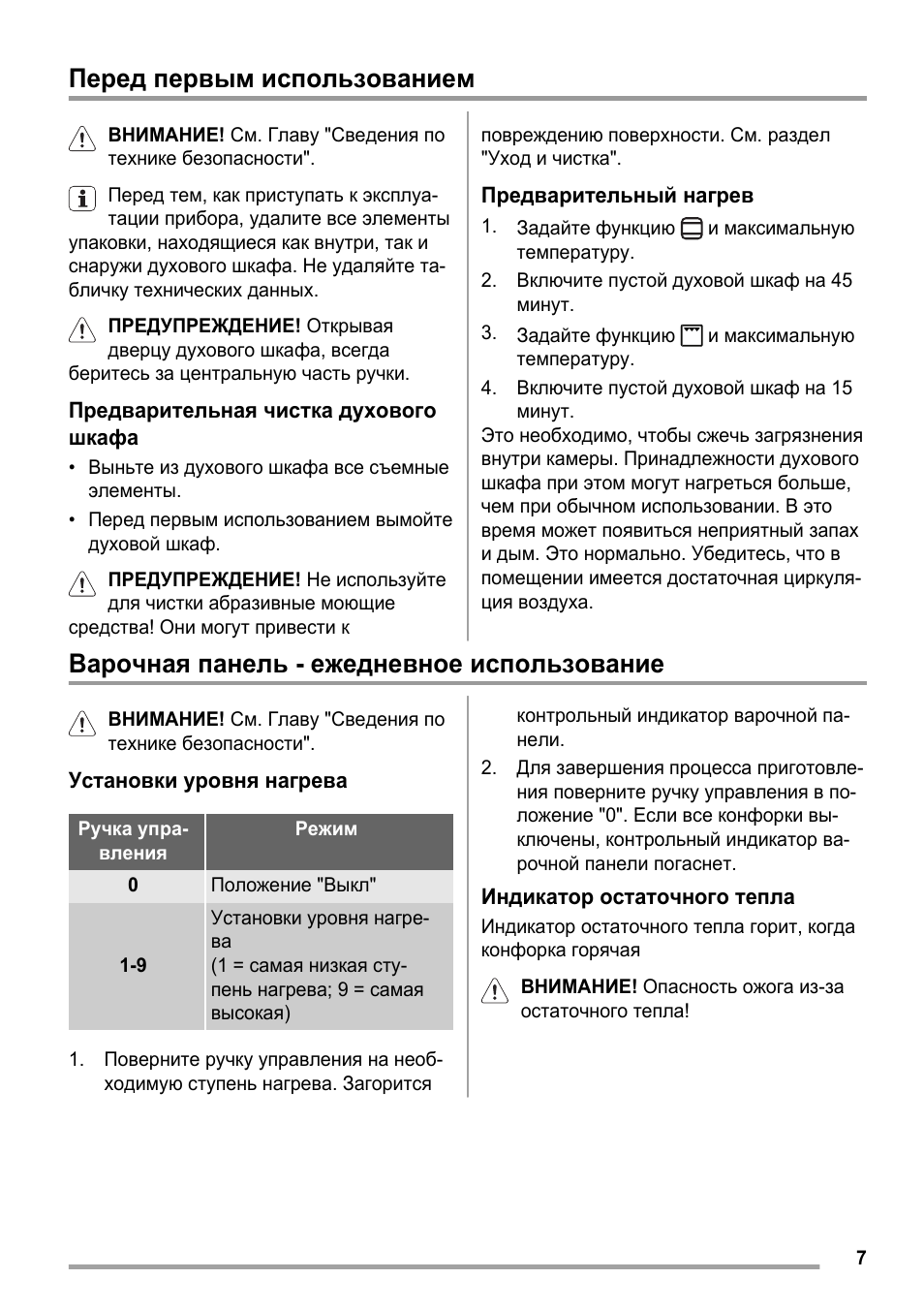 Перед первым использованием, Варочная панель - ежедневное использование