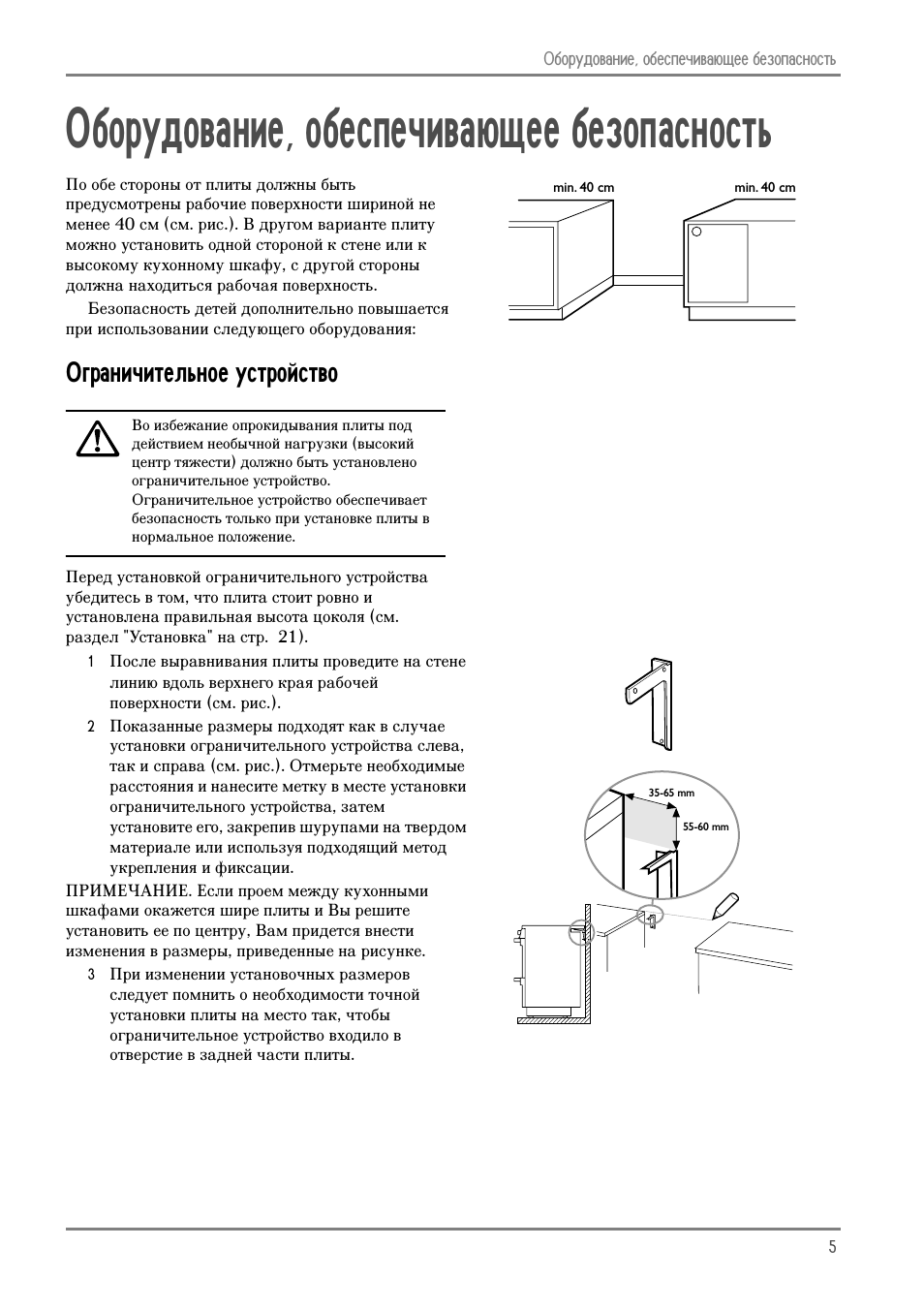 Оборудование, обеспечивающее безопасность, Ограничительное устройство