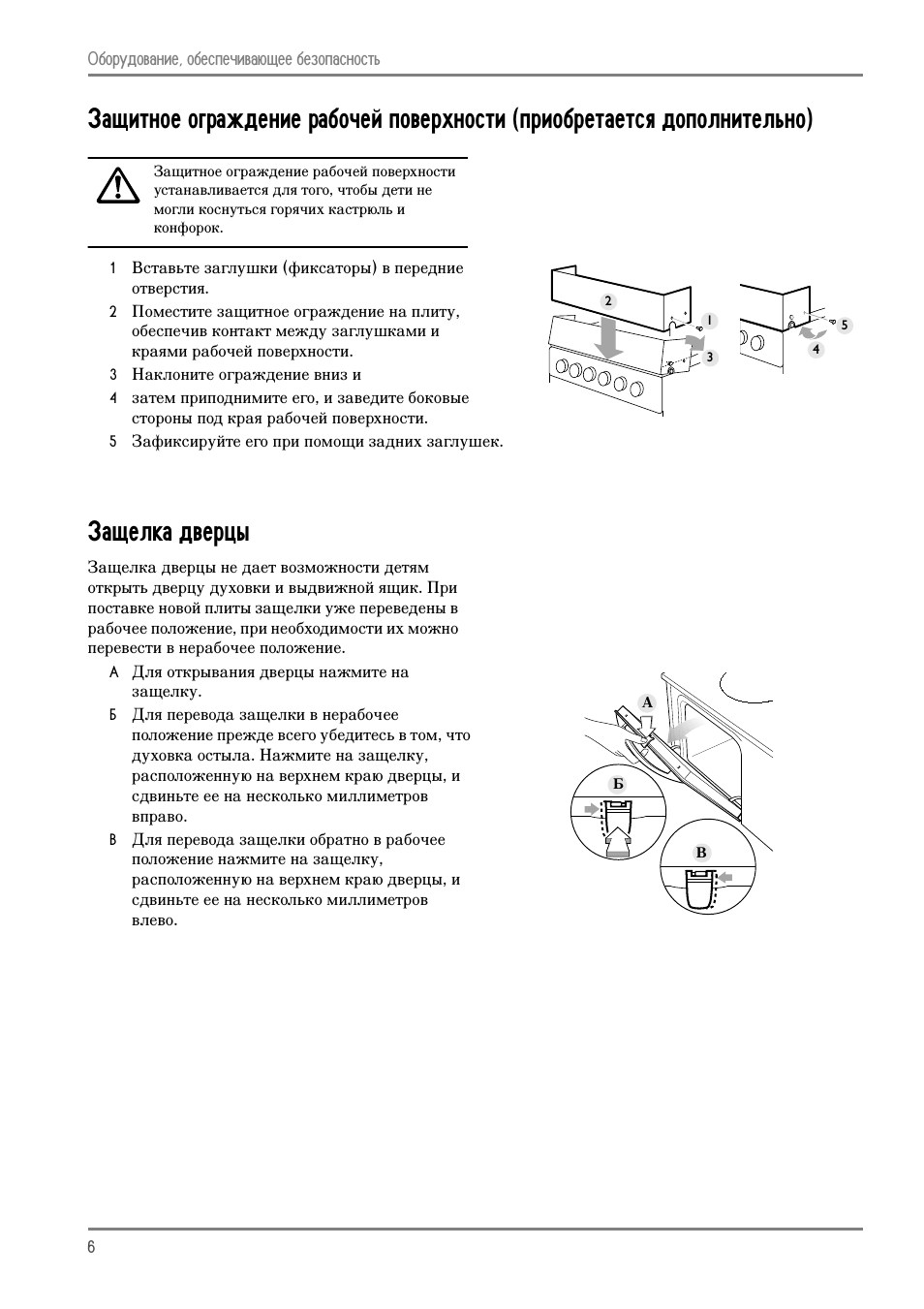 Защелка дверцы