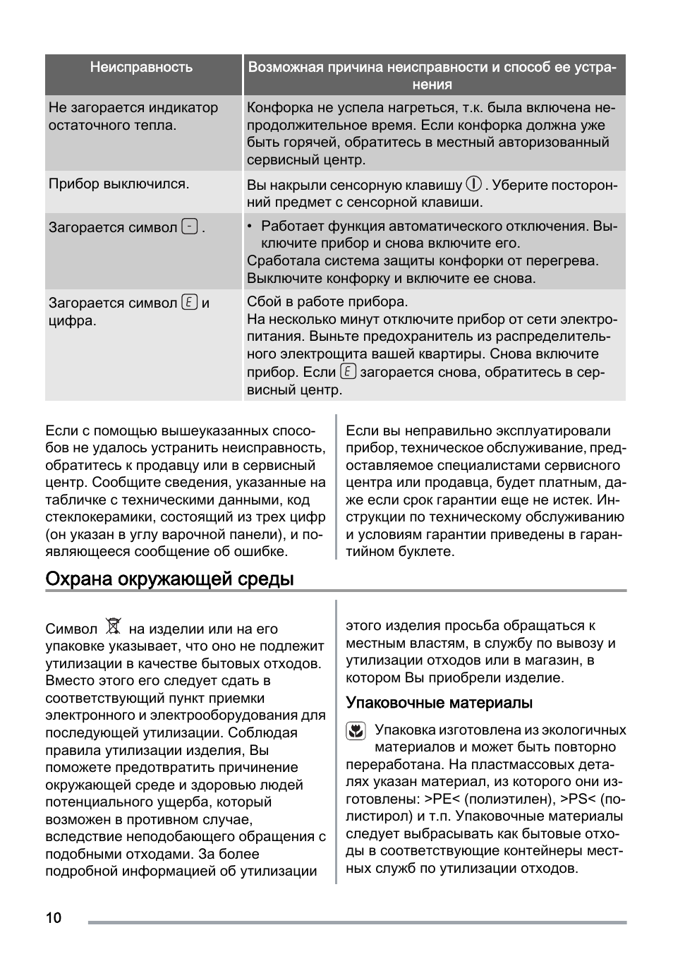 Охрана окружающей среды