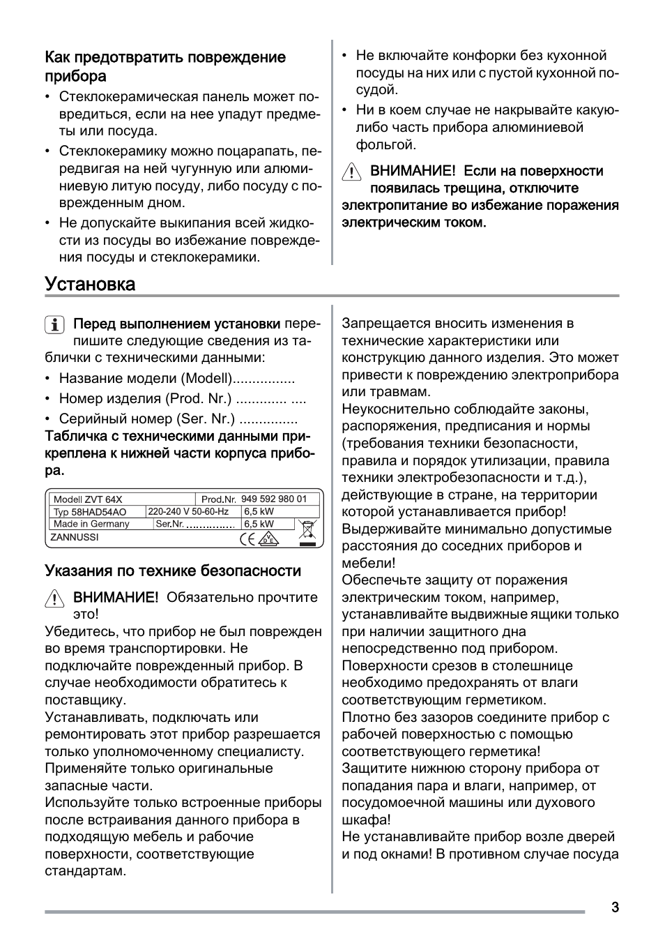 Установка