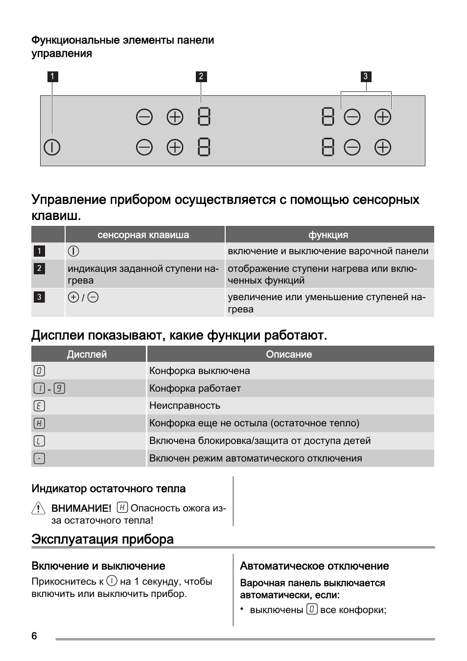 Дисплеи показывают, какие функции работают, Эксплуатация прибора