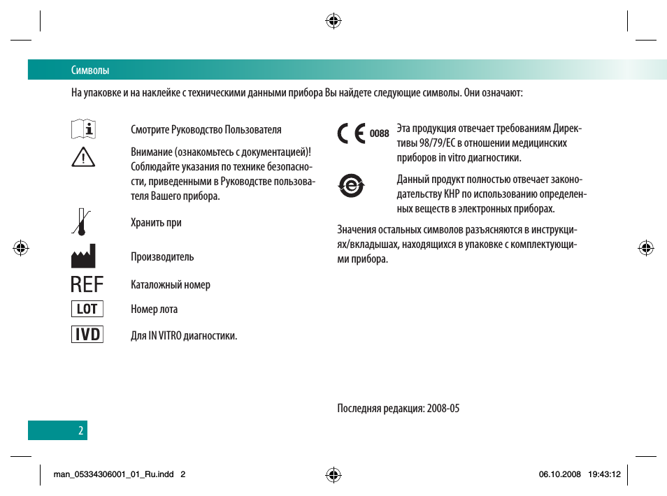 Акку-чек Актив: Инструкция и руководство на русском