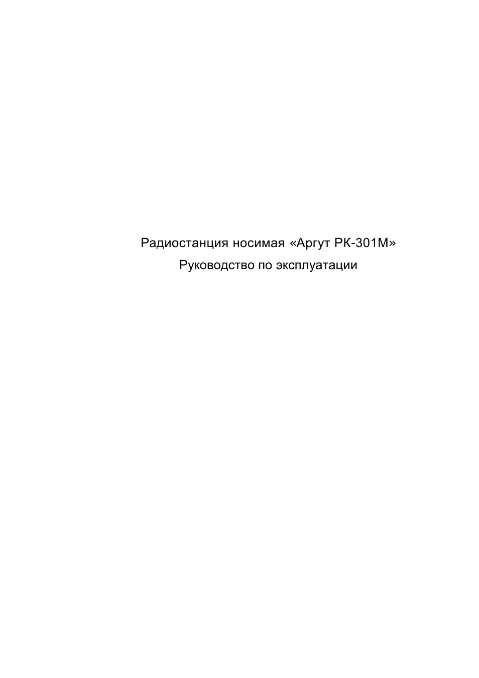 Радиостанция носимая...