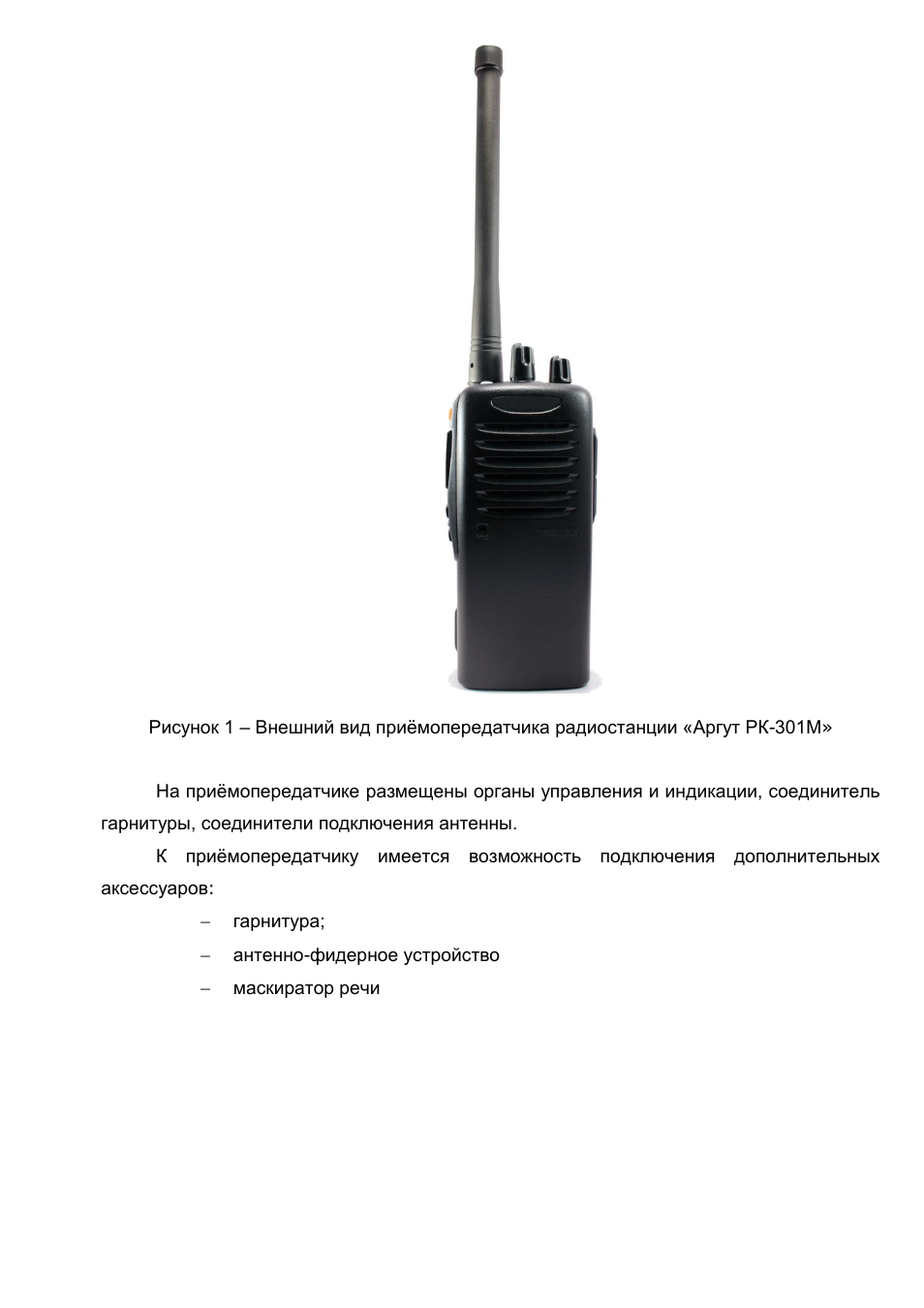 Внешний вид приѐмопередатчика радиостанции...