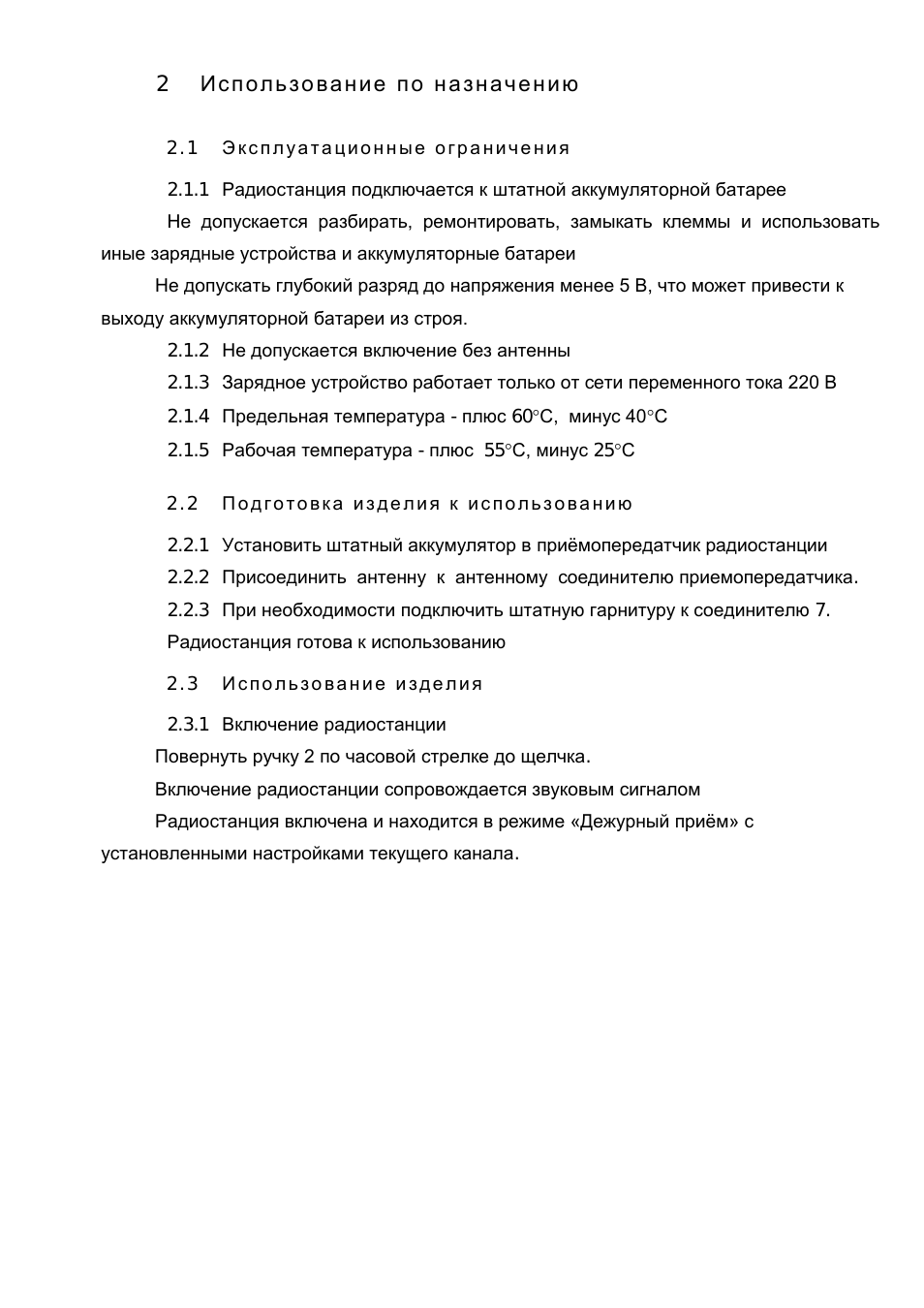 Ис польз о ван ие по н аз н ачен и ю...