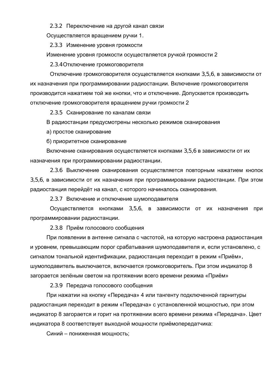 Переключение на другой канал связи Осуществляется вращением...