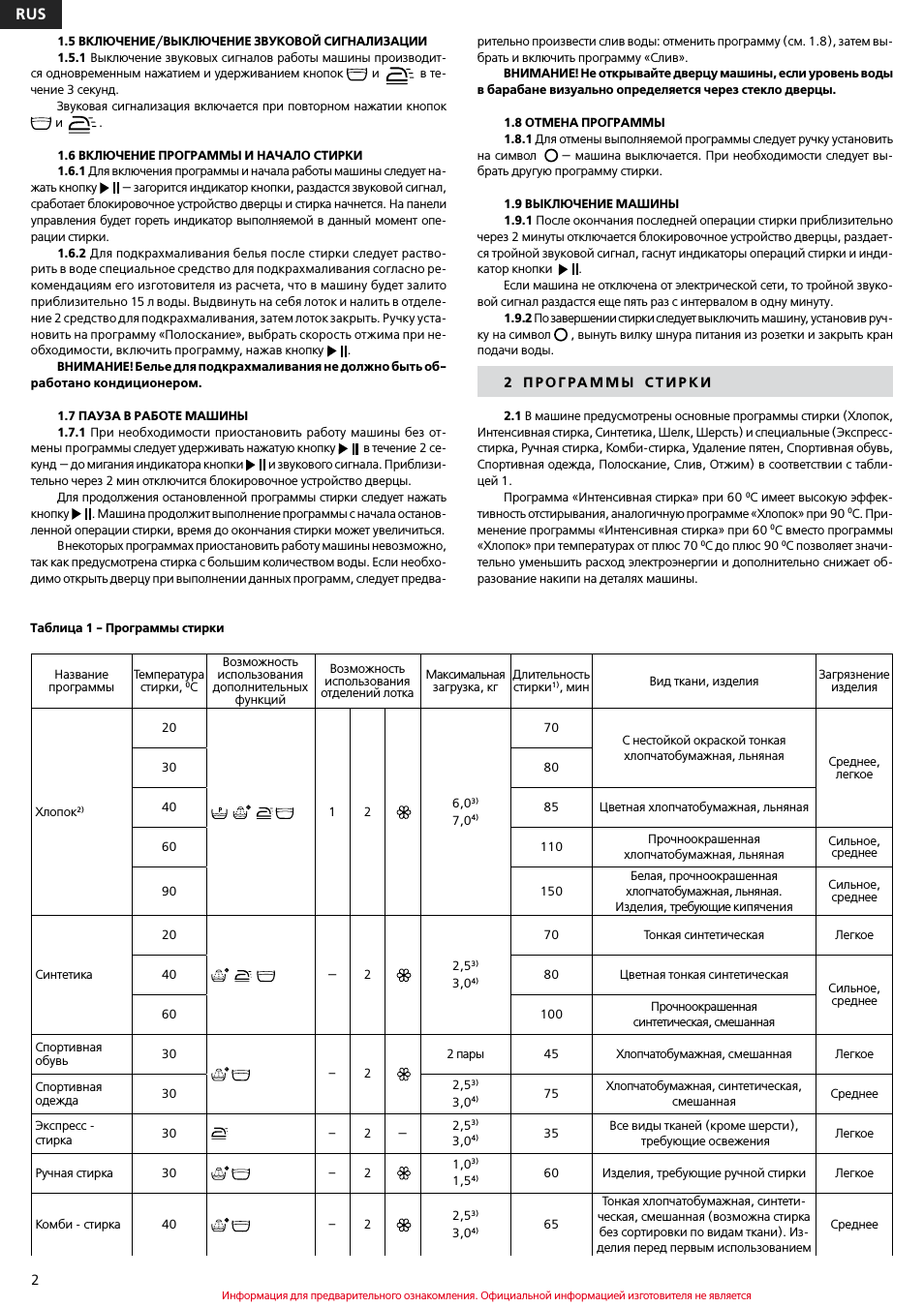 RUS Информация для предварительного ознакомления. Официальн...