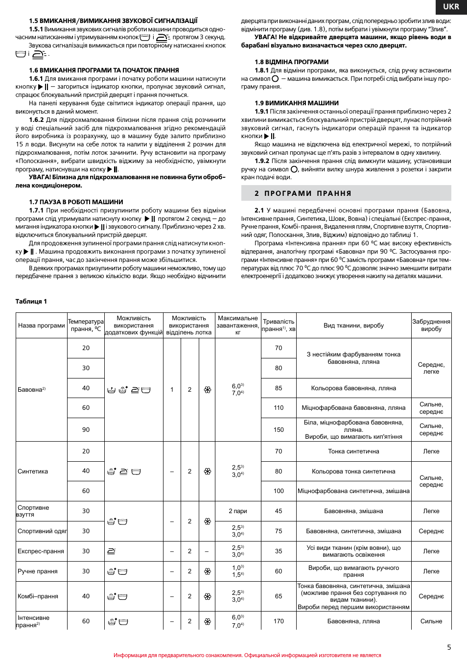 UKR Информация для предварительного ознакомления. Официальн...