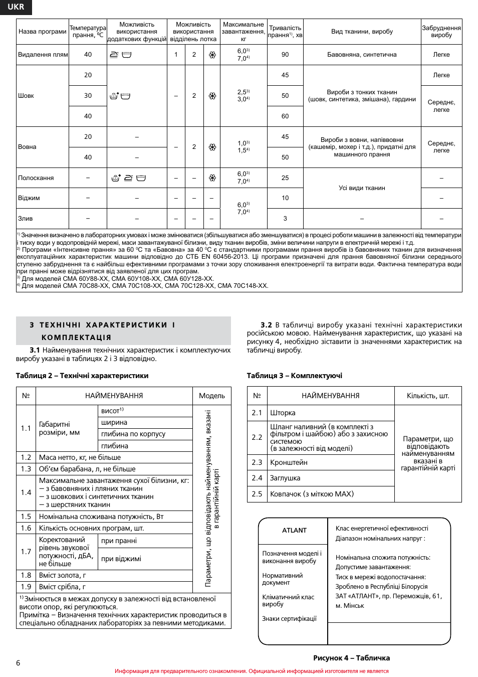 UKR Информация для предварительного ознакомления. Официальн...