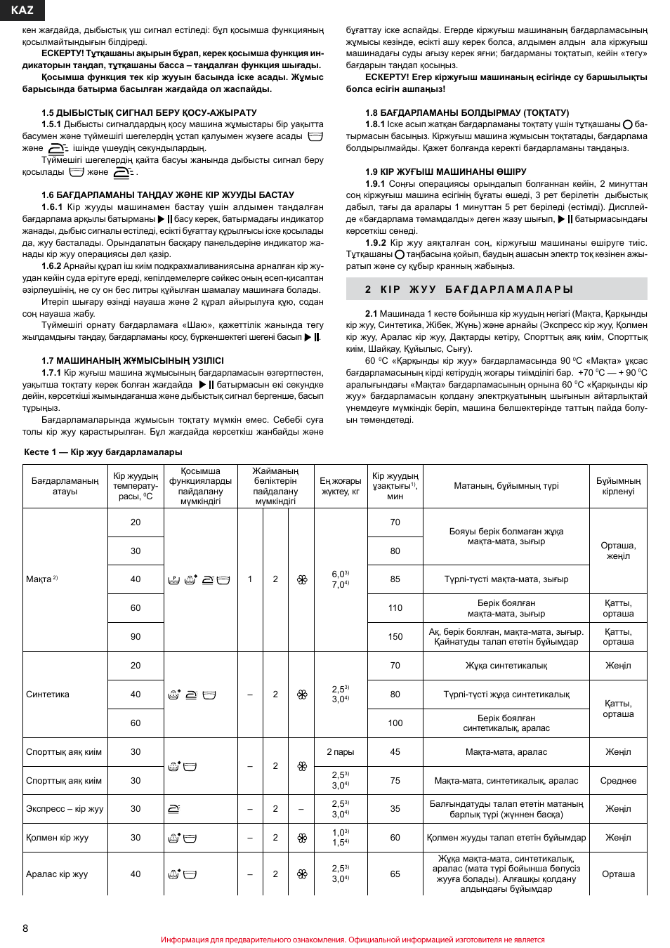 KAZ Информация для предварительного ознакомления. Официальн...