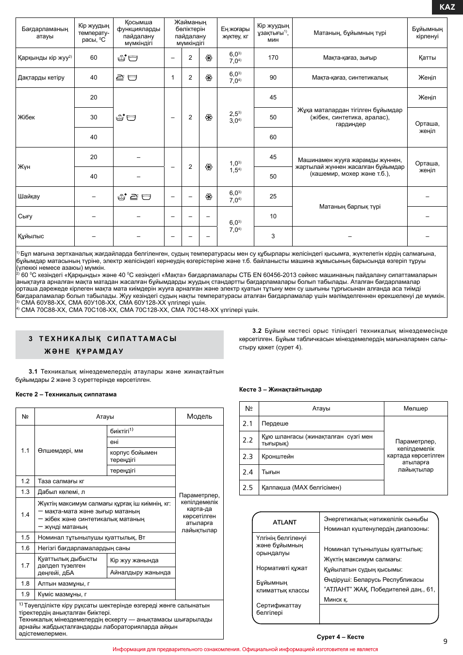 KAZ Информация для предварительного ознакомления. Официальн...
