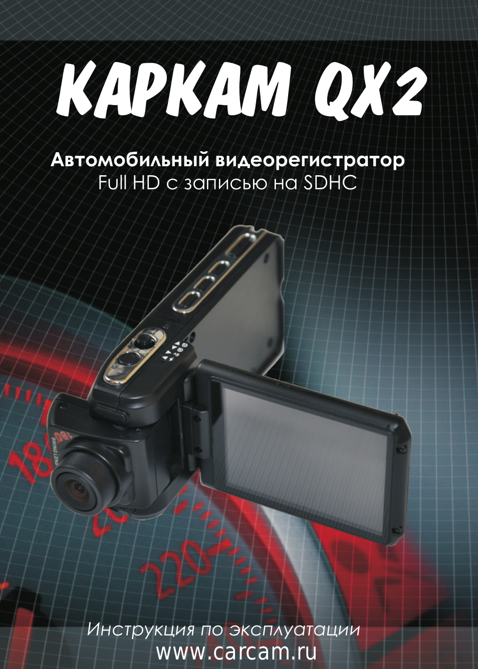 Kiberli видеорегистратор инструкция. КАРКАМ qx2. Видеорегистратор yi carcam. Видеорегистратор KAPKAM 2008г. Видеорегистратор КАРКАМ q5n.