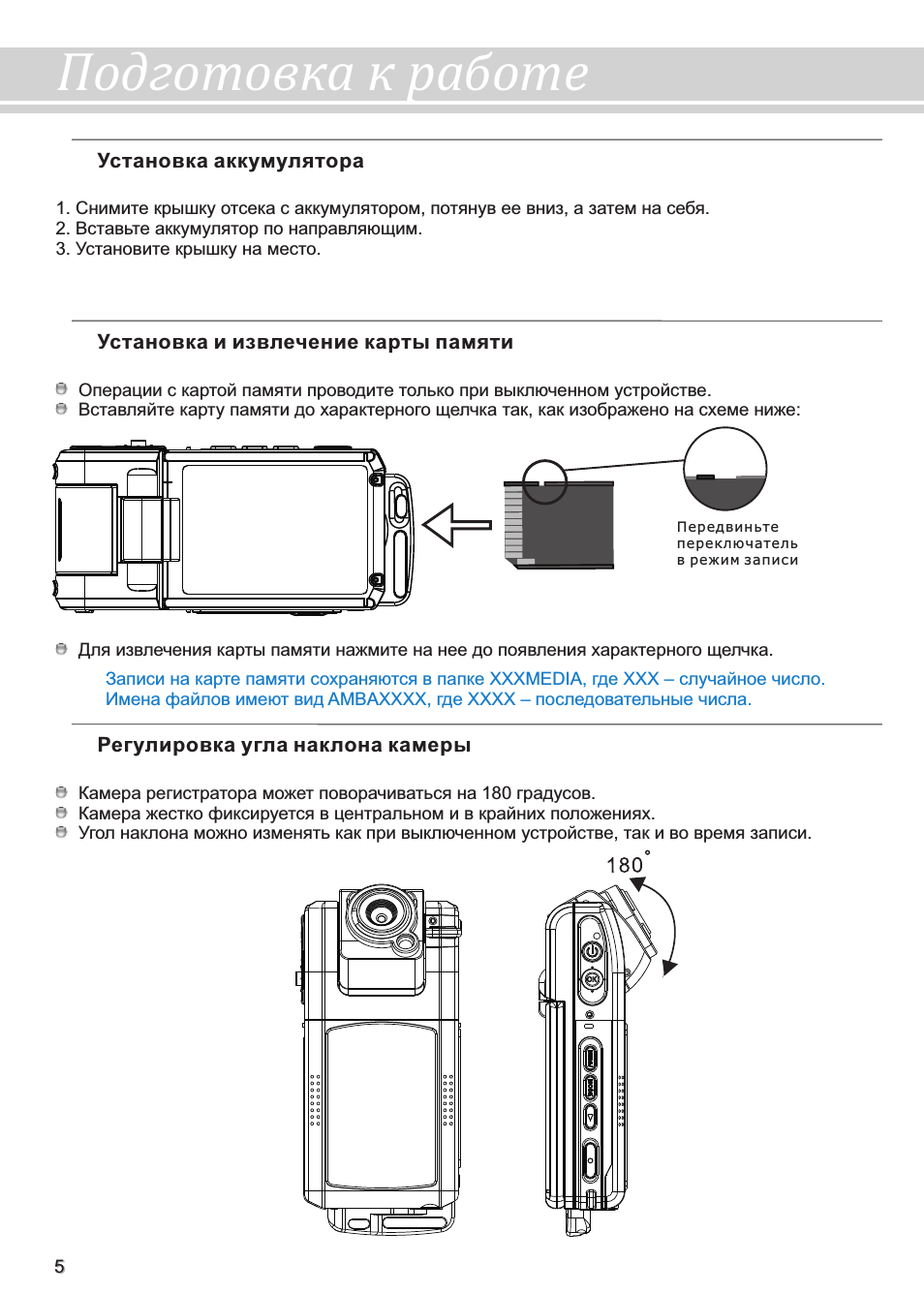 Подготовка к работе