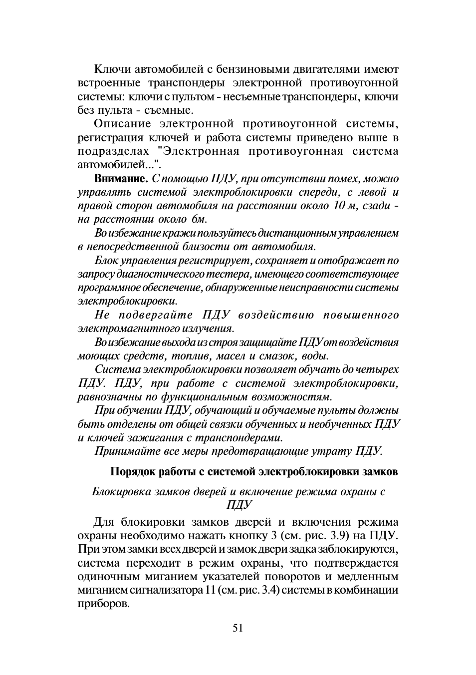 Ключи автомобилей с бензиновыми двигателями имеют встроенны...