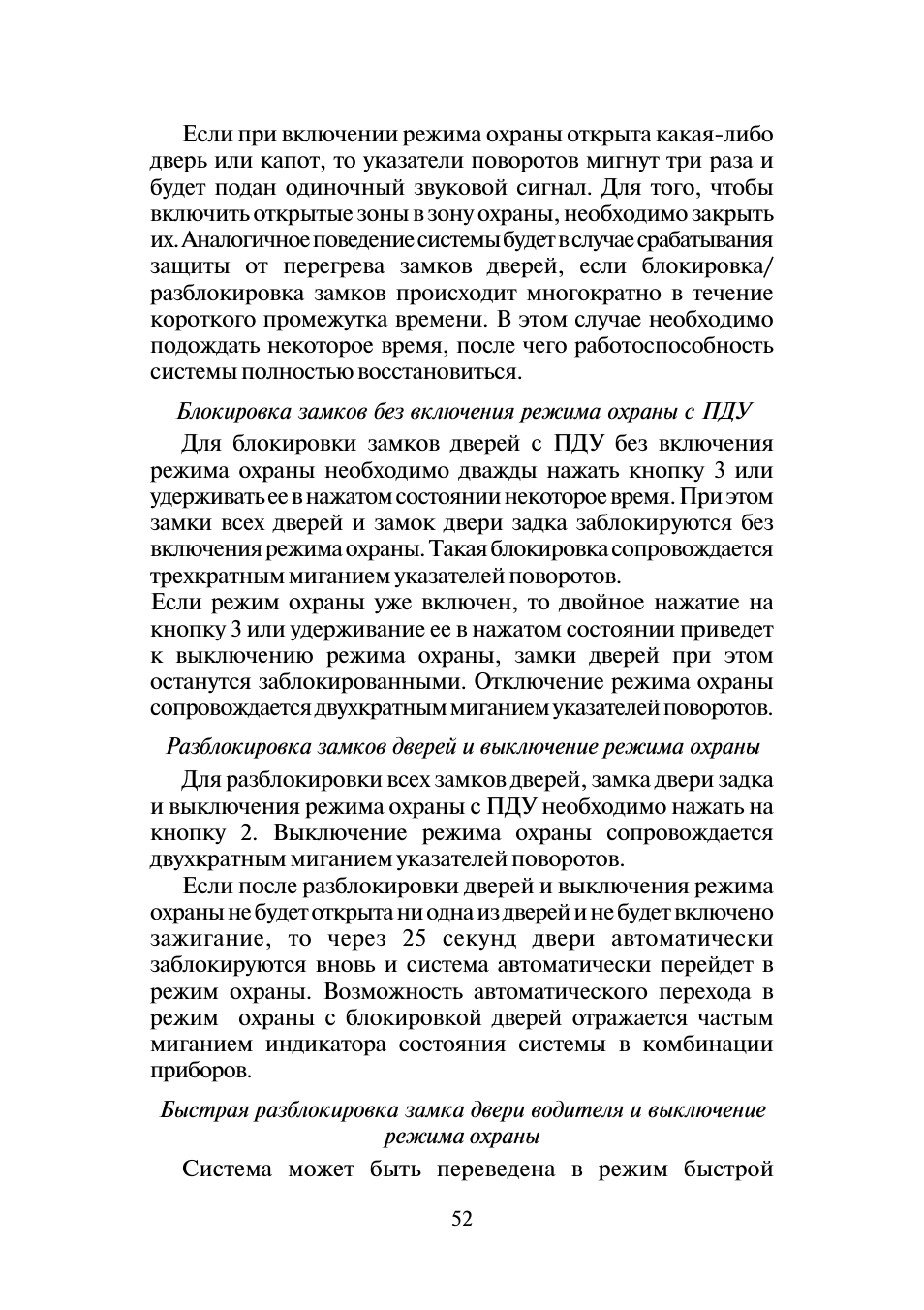 Если при включении режима охраны открыта какая...