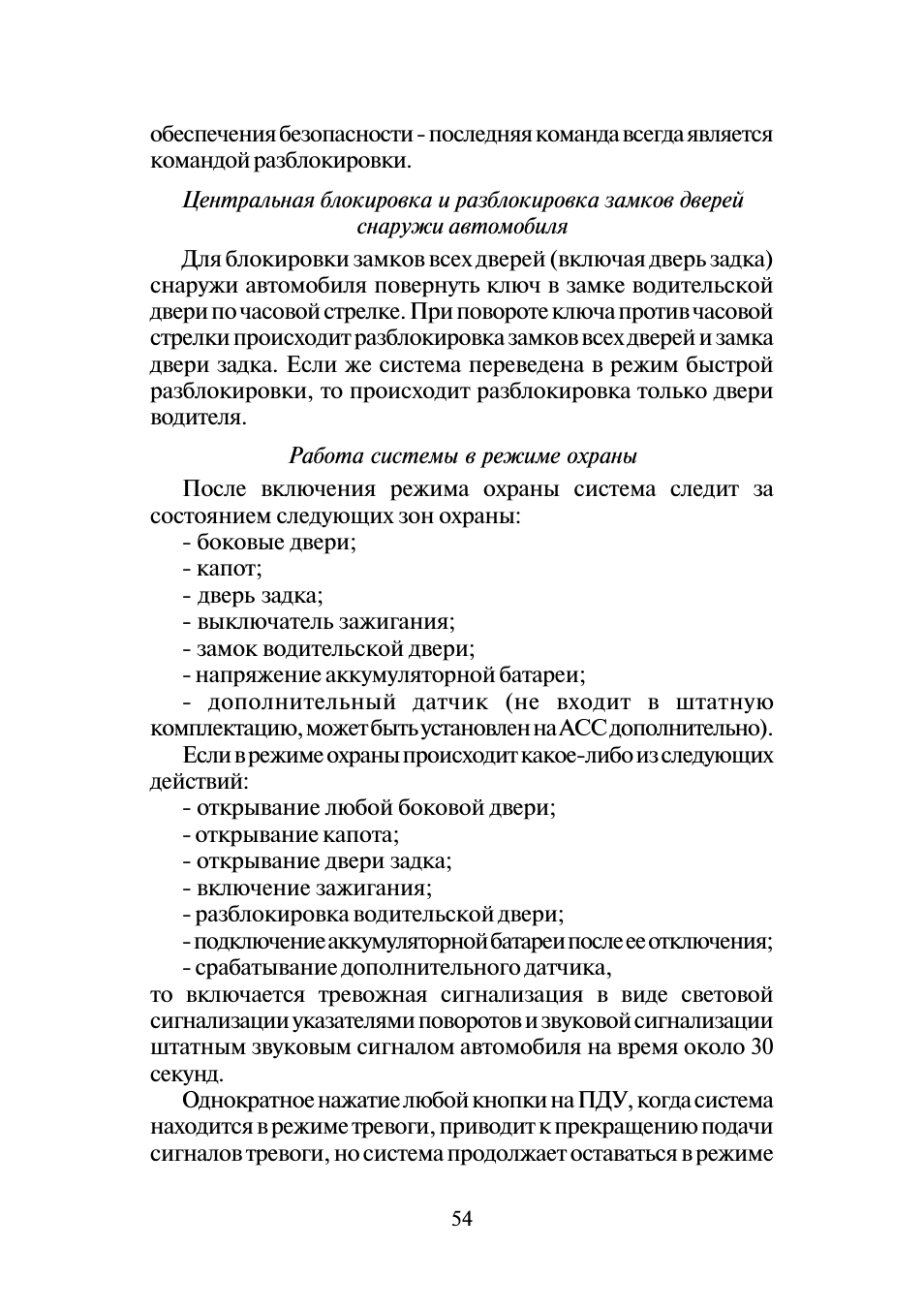 обеспечения безопасности...