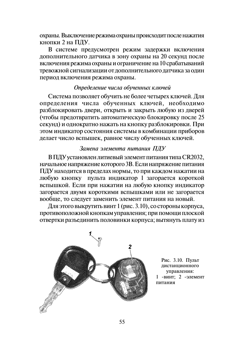 охраны. Выключение режима охраны происходит после нажатиякн...