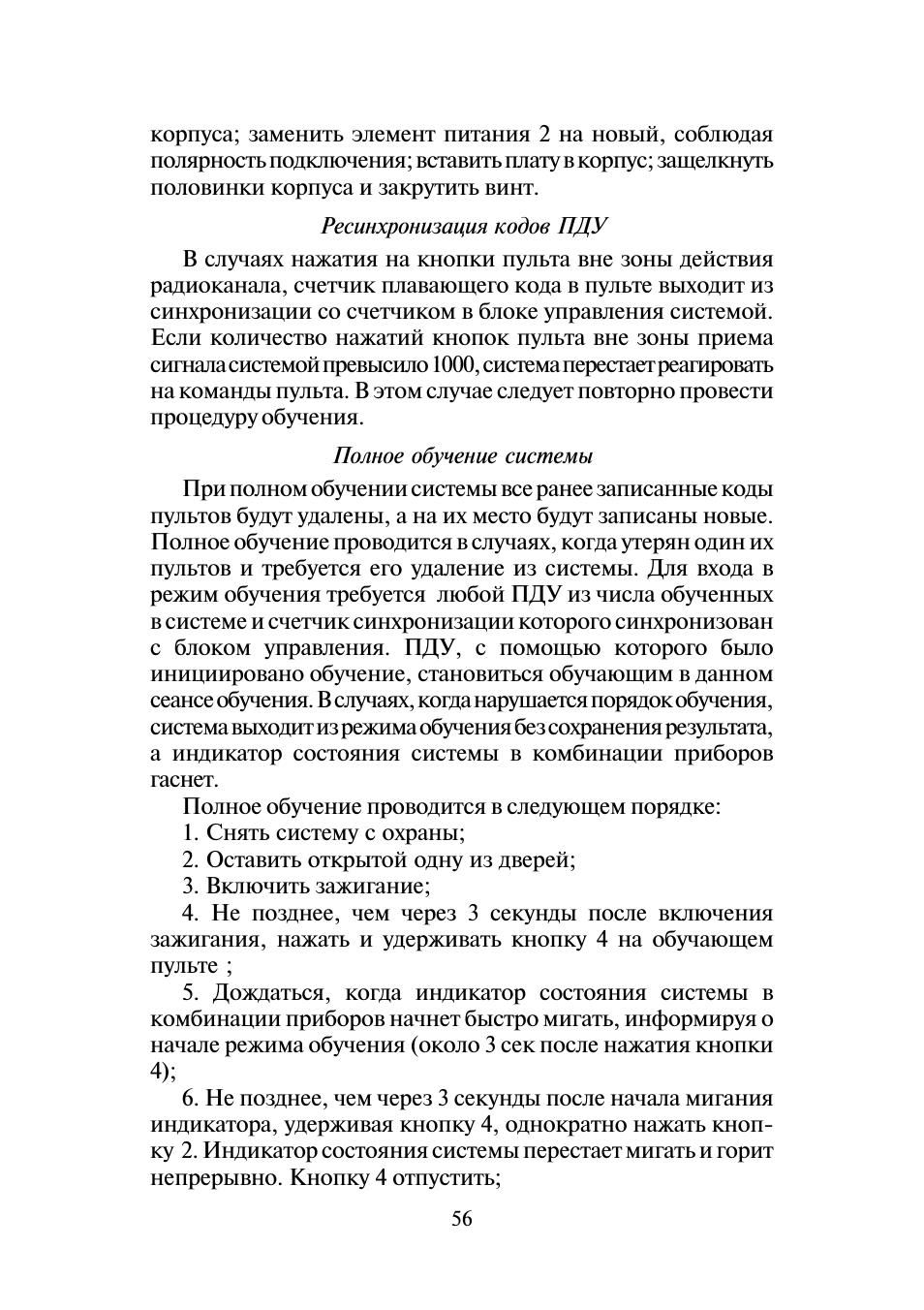заменить элемент питания...