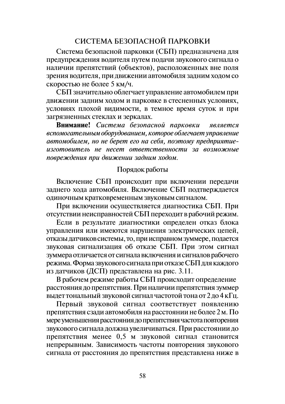 СИСТЕМА БЕЗОПАСНОЙ ПАРКОВКИ Система безопасной парковки...