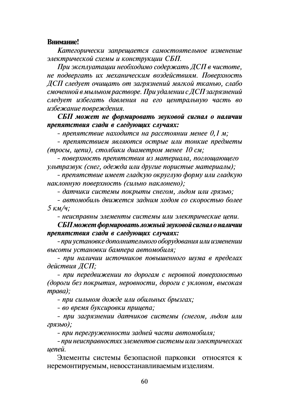 Категорически запрещается самостоятельное изменение электри...
