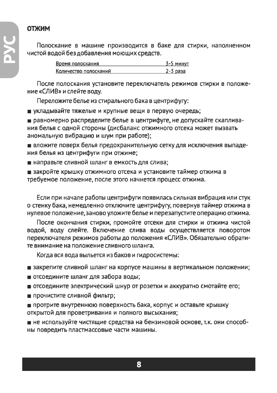 Отжим
