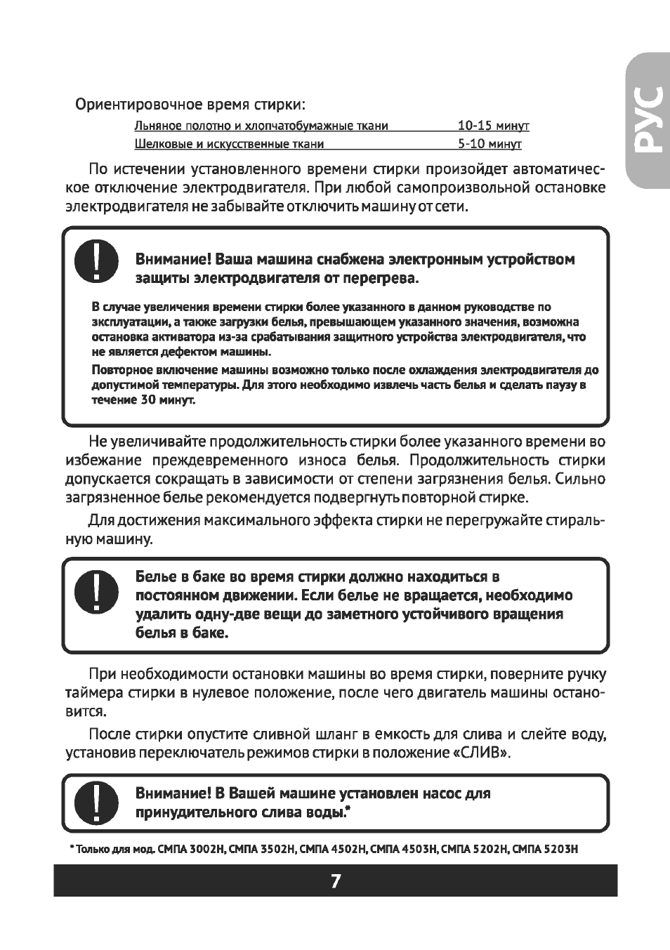 Ориентировочное время стирки: Льняное полотно и хлопчатобума...