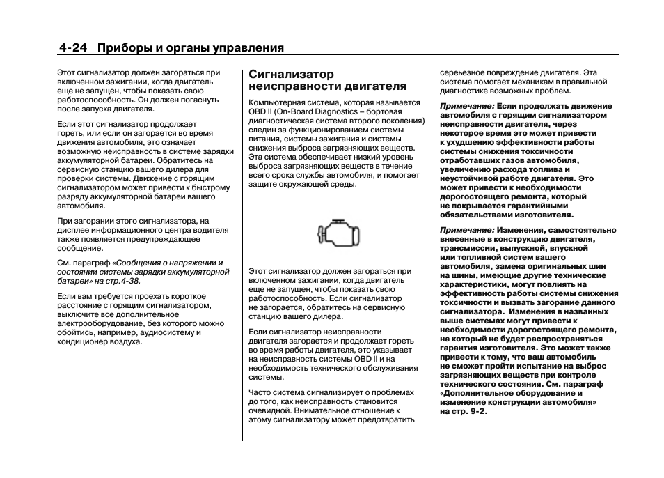 Сигнализатор неисправности силового управления. Сигнализатор неисправности систем двигателя. Приборная панель хонда фит 2002. Сигнализатор неисправности электронной системы. Nissan сигнализатор неисправностей систем двигателя.