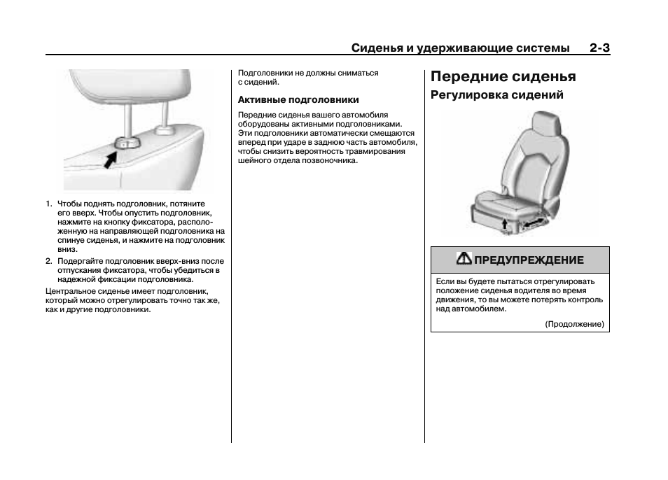 Регулировка положения подголовника заз шанс. Автомобильное сиденье спинка подголовник схема. Втулка подголовника переднего сиденья ваз 2110. Активные подголовники тигуан. Регулируемый подголовник ларгус.