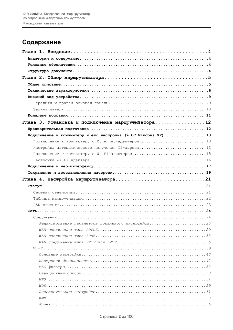NRU Беспроводной маршрутизаторсо встроенным...