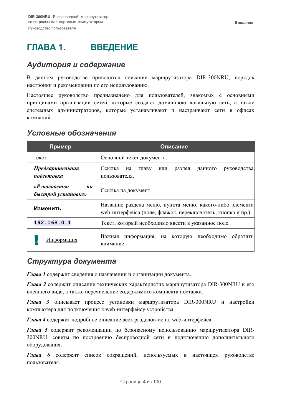 NRU Беспроводной маршрутизаторсо встроенным...
