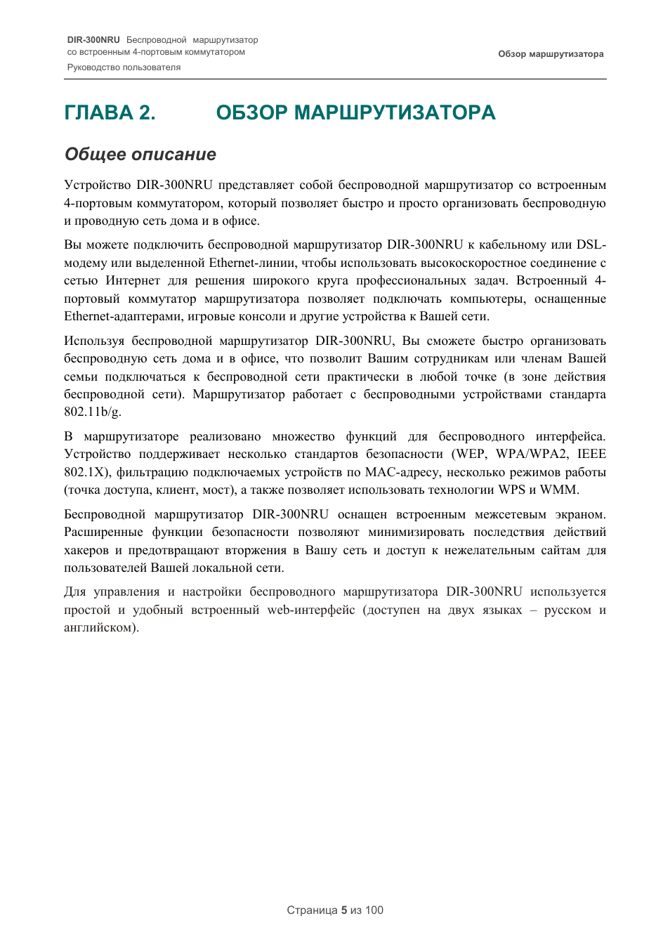 Глава 2. обзор маршрутизатора, Общее описание