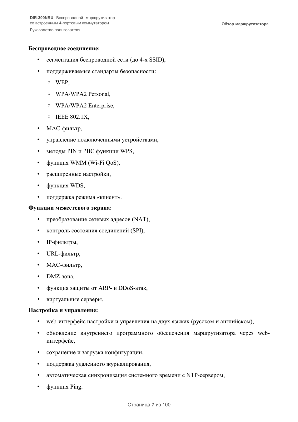 NRU Беспроводной маршрутизаторсо встроенным...