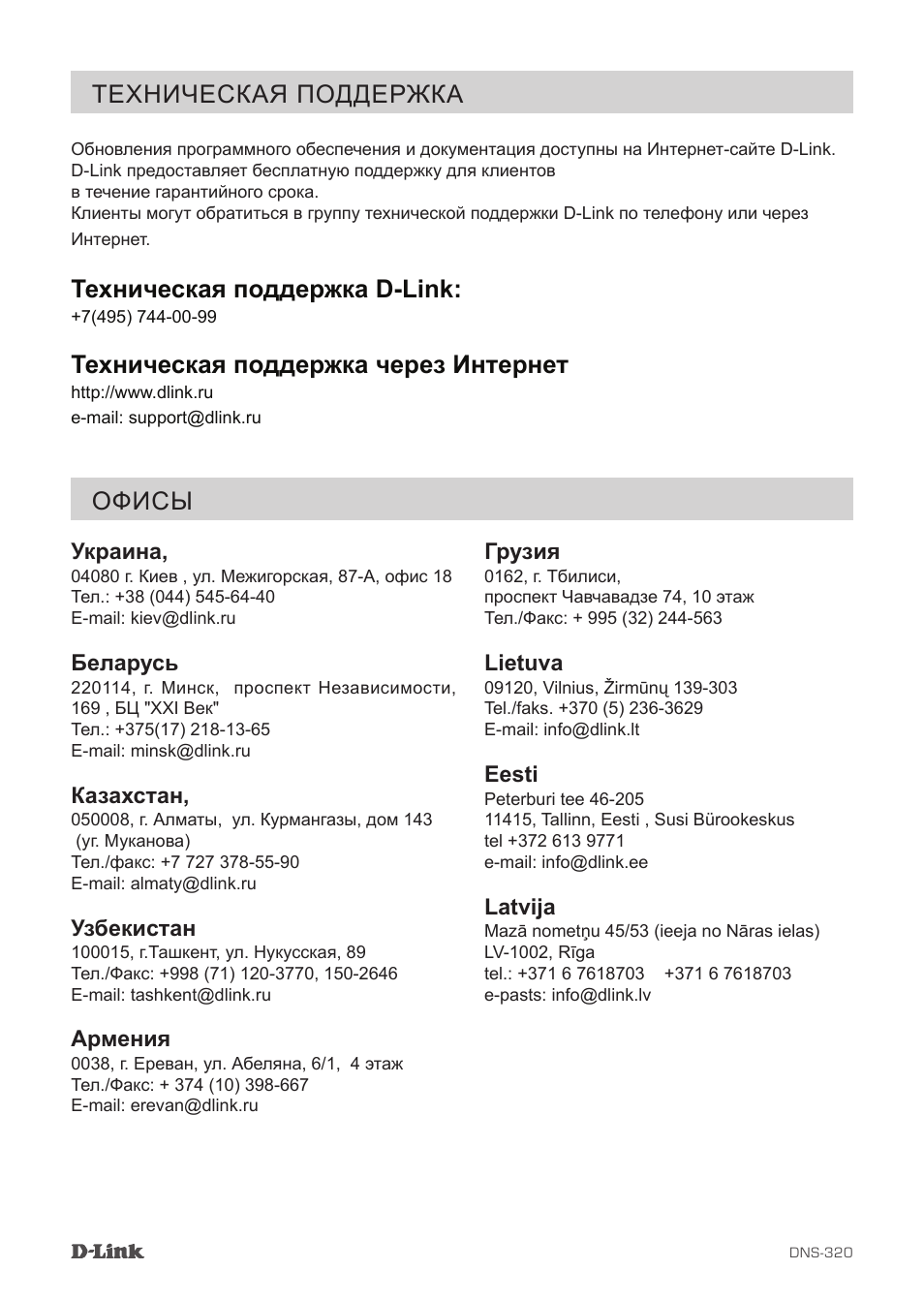 Техническая поддержка офисы, Техническая поддержка d-link, Техническая поддержка через интернет