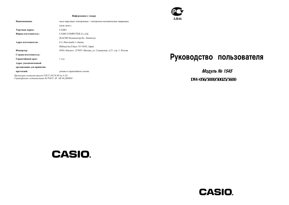 Руководство пользователя Модуль...
