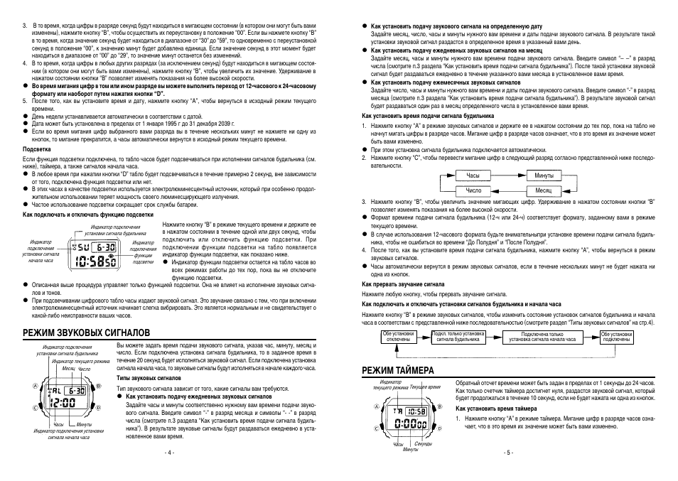 Режим звуковых сигналов, Режим таймера