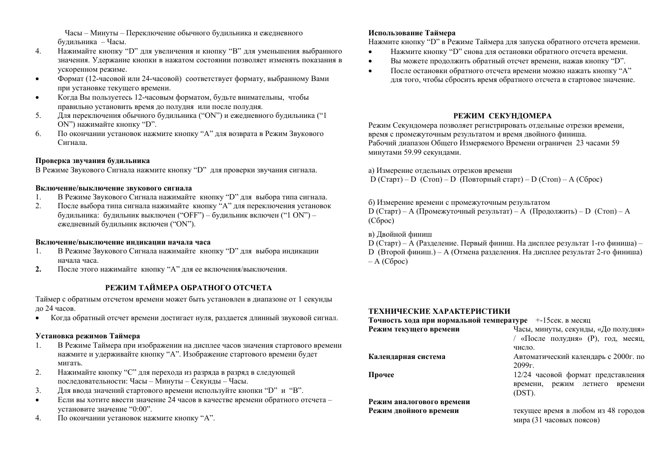 Переключение обычного будильника и ежедневного будильника...