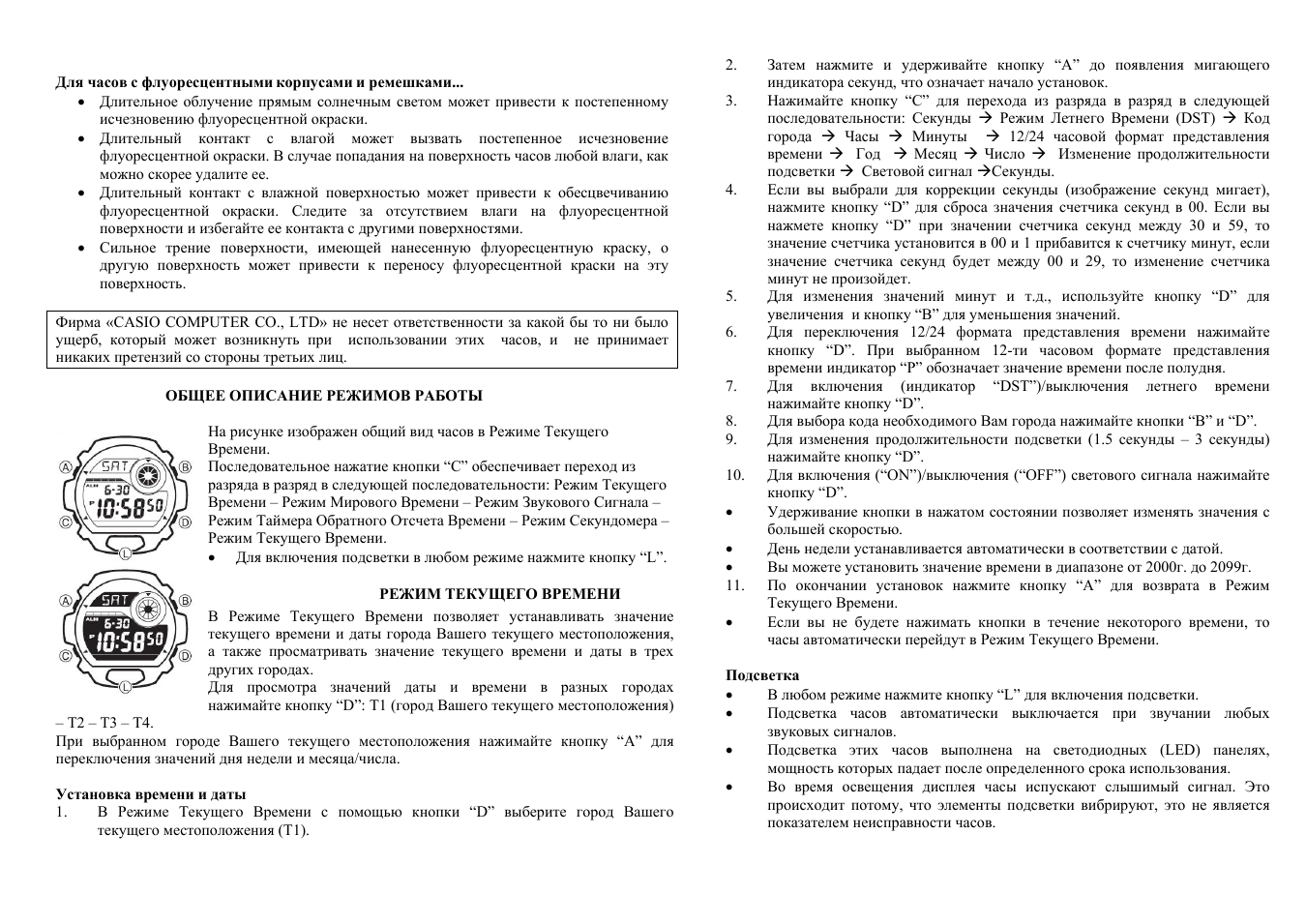 Для часов с флуоресцентными корпусами и ремешками...