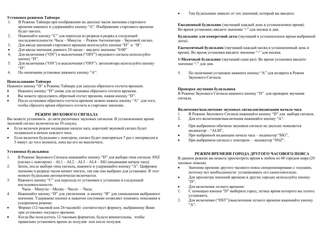 Установка режимов Таймера...