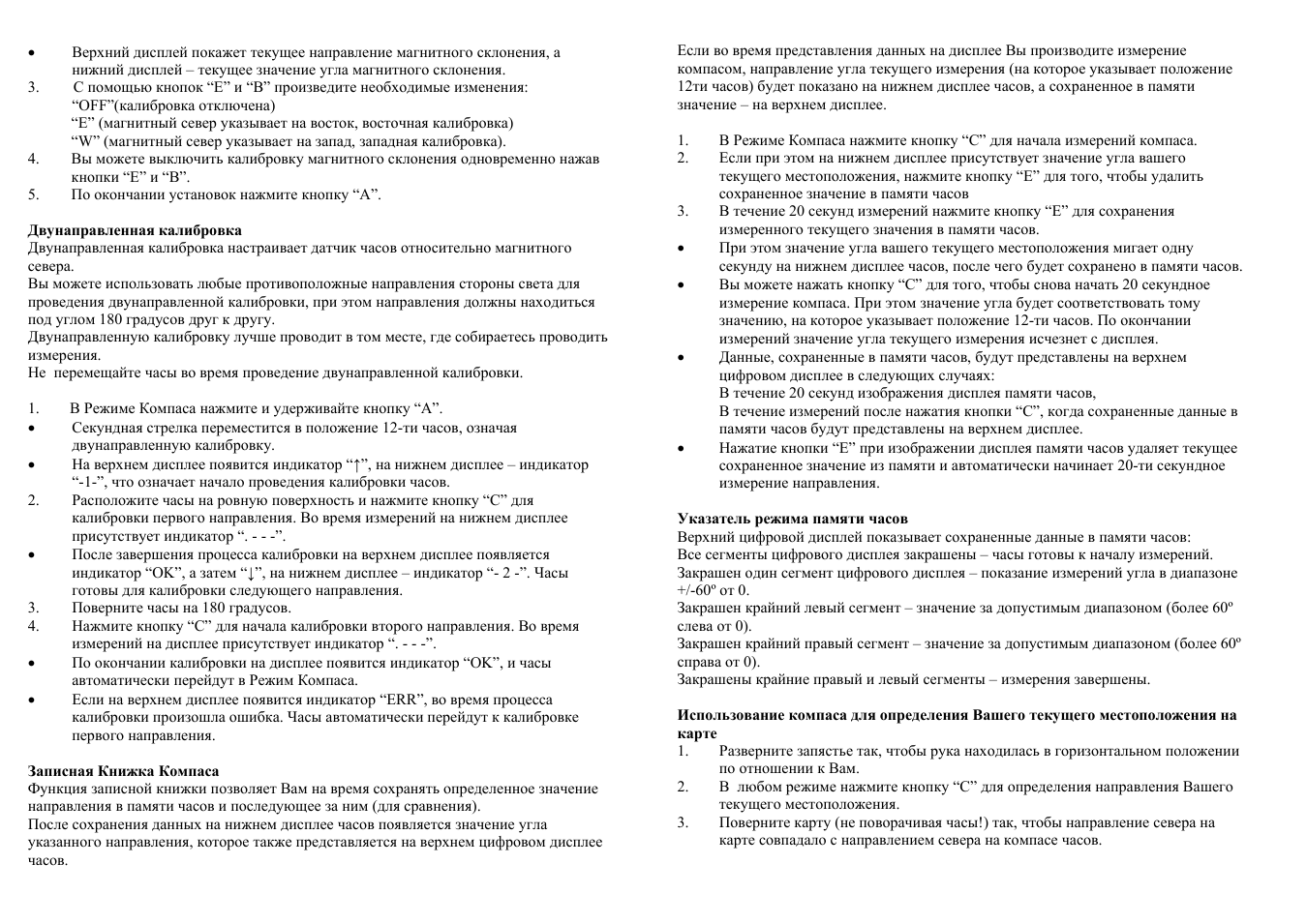Верхний дисплей покажет текущее направление магнитного скло...