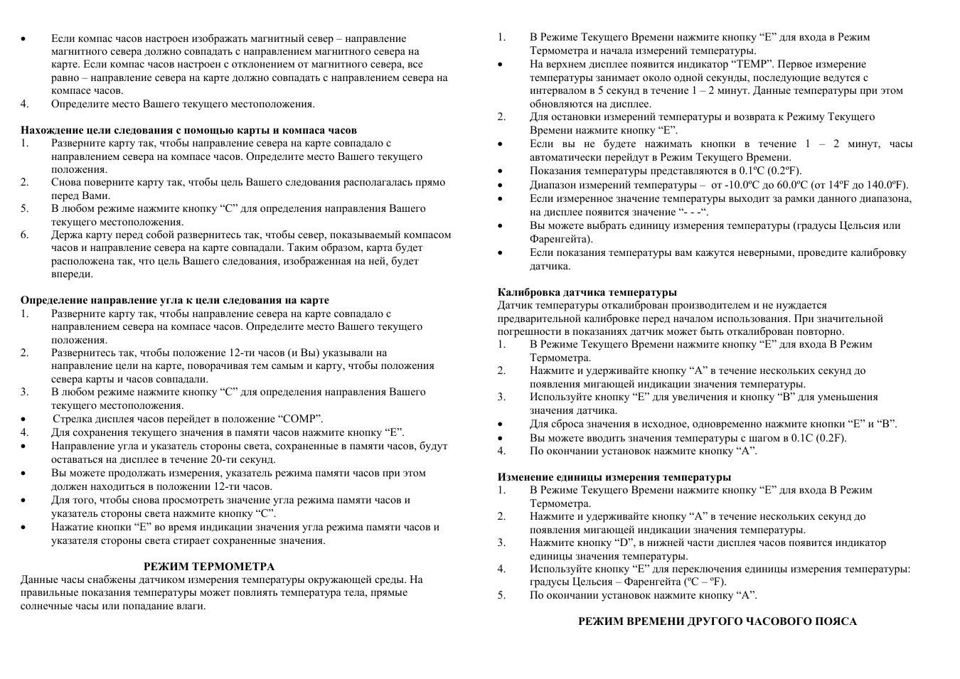 Если компас часов настроен изображать магнитный север...
