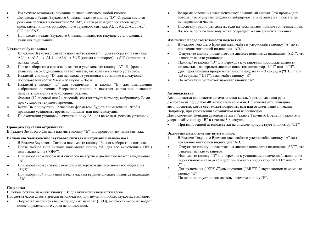 Вы можете остановить звучание сигнала нажатием любой кнопки...